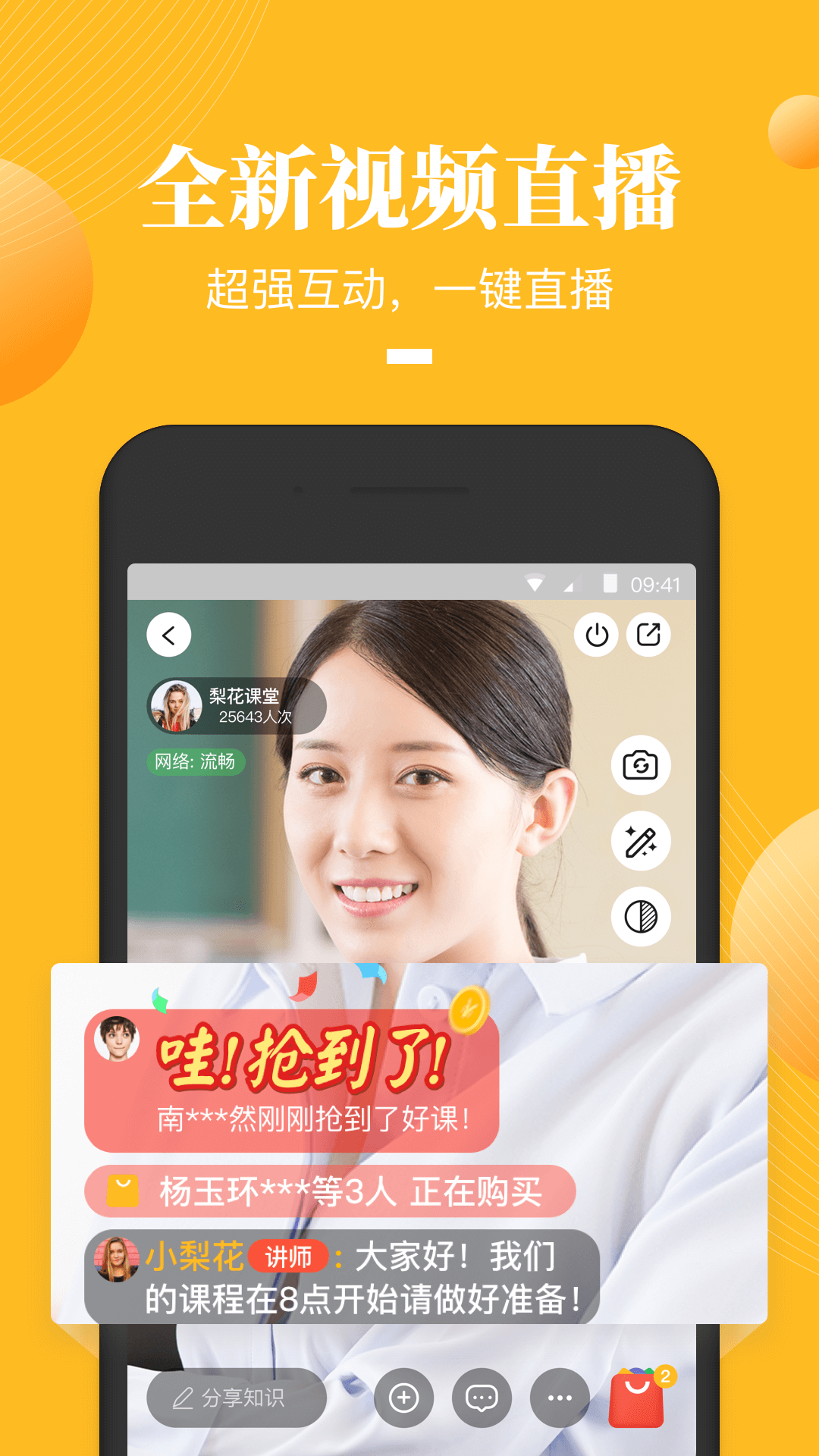 嘉笳微课直装版图3