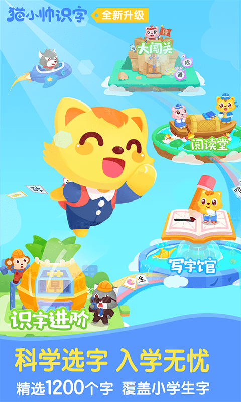 猫小帅识字无广告版图1