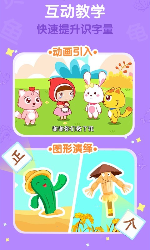 猫小帅识字无广告版图2