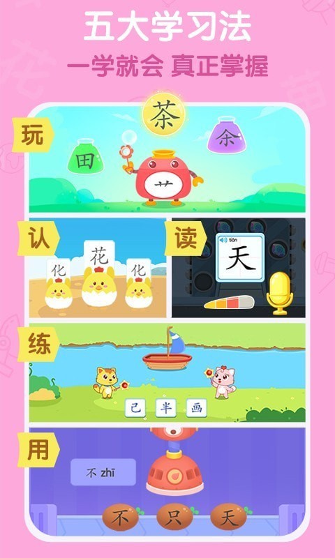 猫小帅识字无广告版图3