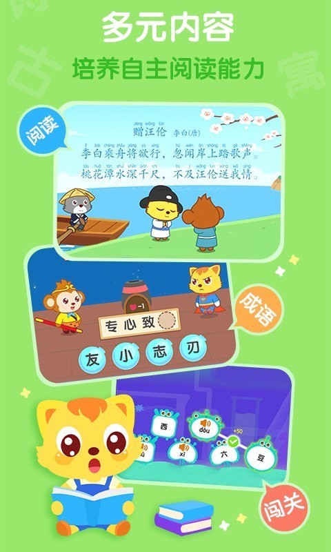 猫小帅识字无广告版图4