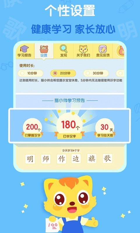 猫小帅识字无广告版图5