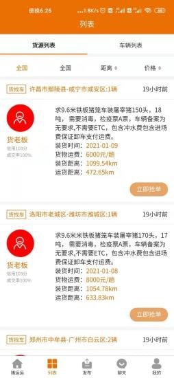 猪运运官方版