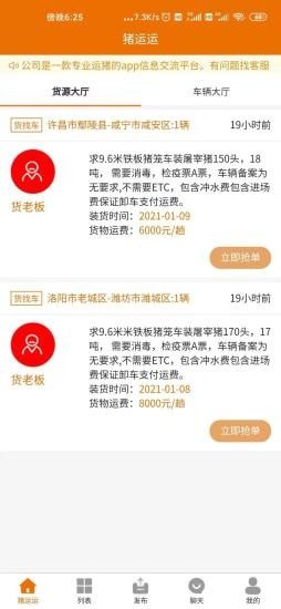 猪运运官方版