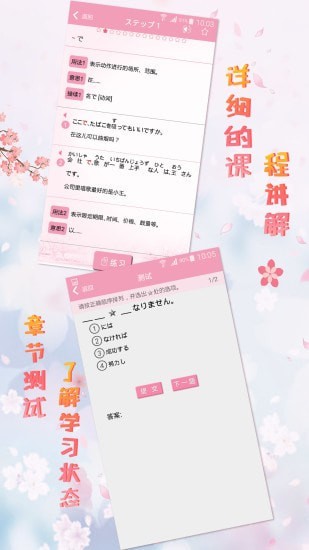 极速日语N3手机正版图2