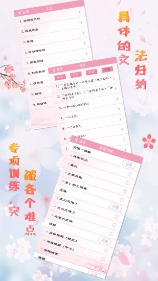 极速日语N3手机正版图4