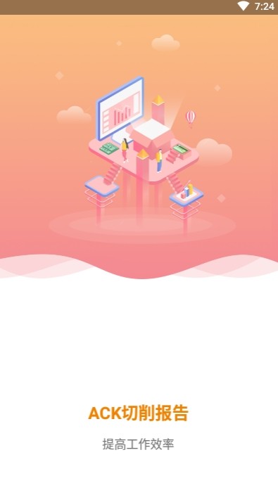 ACKeTools官方正版图1