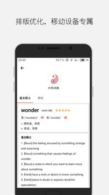 大同词典安卓官方版图5