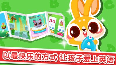 兔小萌学英语手机版图4