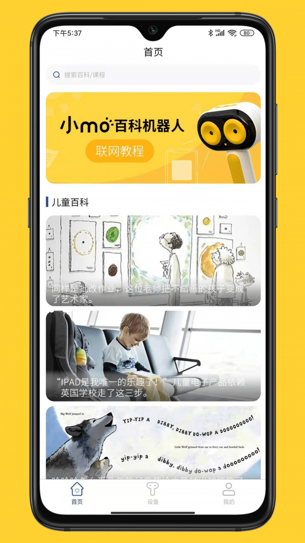 小mo乐园手机正版图2
