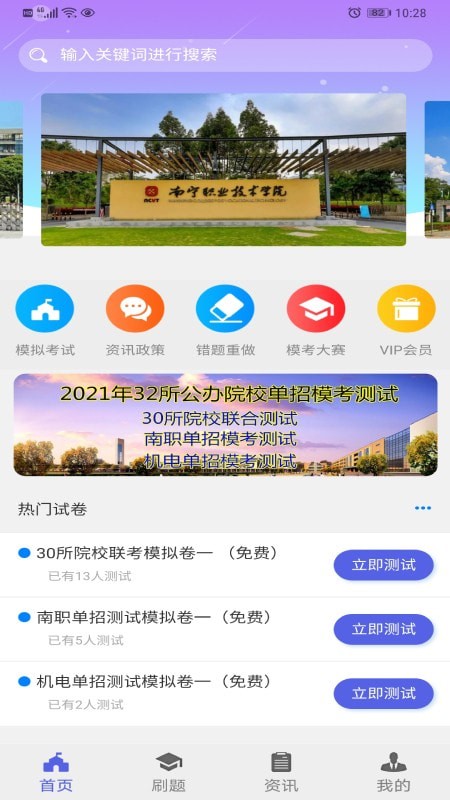 单招一点通通用版
