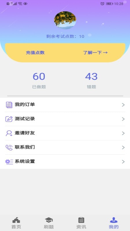 单招一点通通用版