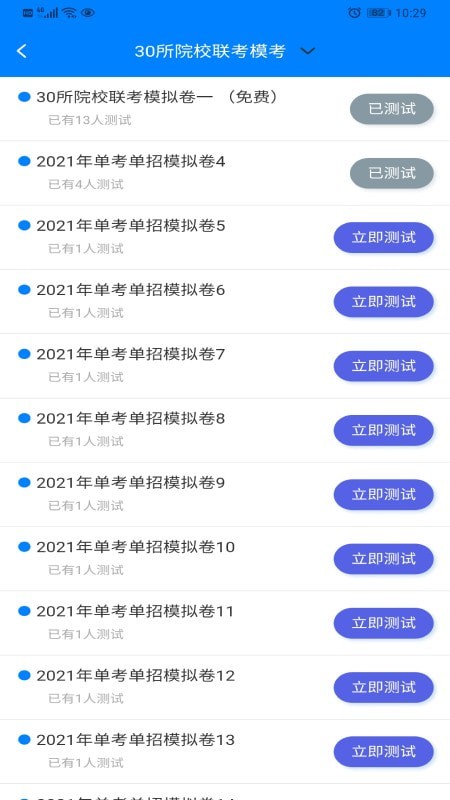 单招一点通通用版