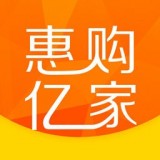 惠购亿家官方最新版
