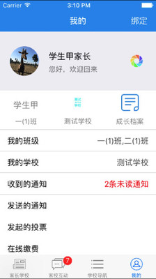 云校通最新免费版