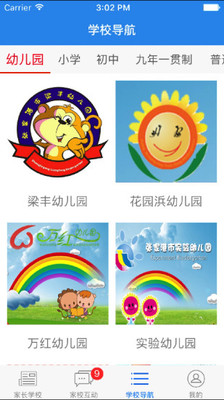 云校通最新免费版