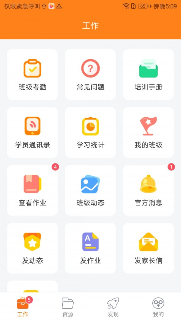 贝乐老师端免费原版图1