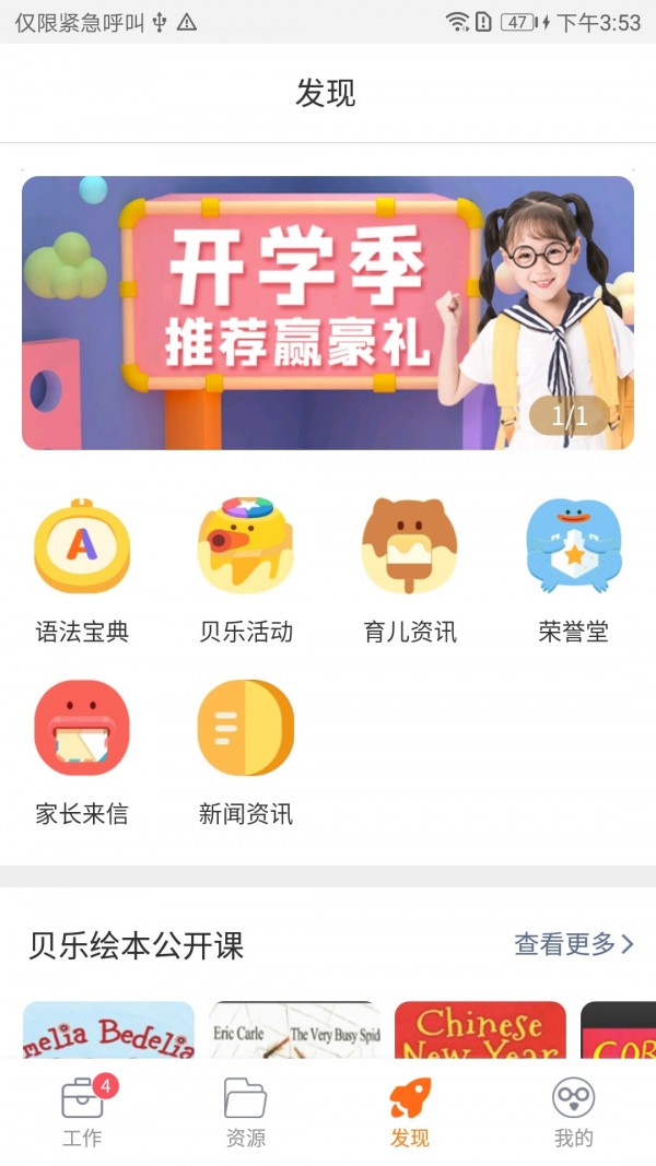 贝乐老师端免费原版图3