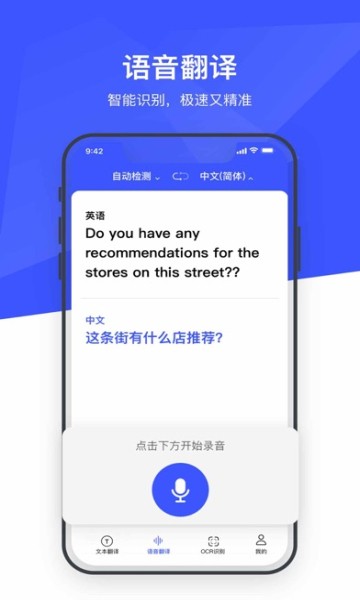 万语翻译器通用版图1