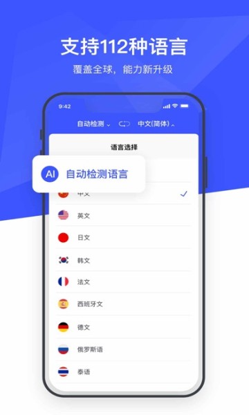 万语翻译器通用版图2
