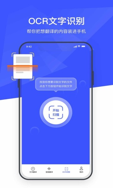 万语翻译器通用版图3