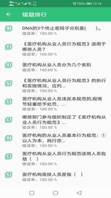 卫生检验技术师题库无广告版图1