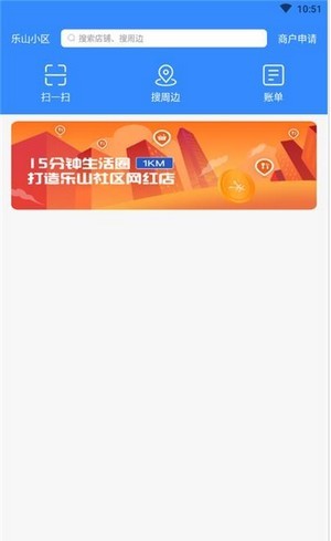 乐山小区智慧生活官方版