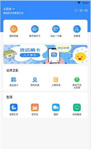 乐山小区智慧生活官方版