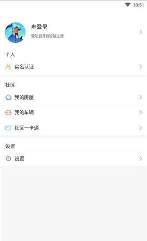 乐山小区智慧生活官方版