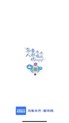 乌鲁木齐都市网手机版图1