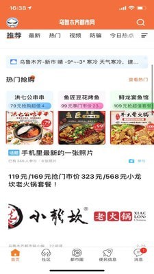 乌鲁木齐都市网手机版图3