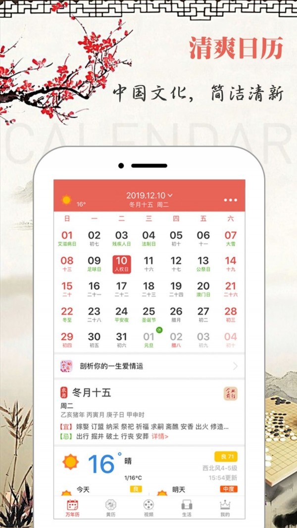 云朵万年历日历手机免费版