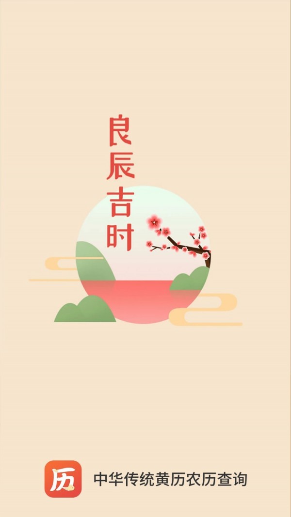 云朵万年历日历手机免费版