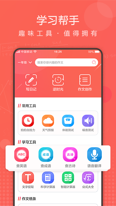 作业拍拍通用版图1