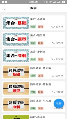 贝叶斯数学安卓免费版图2