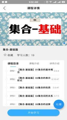 贝叶斯数学安卓免费版图3