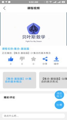 贝叶斯数学安卓免费版图4