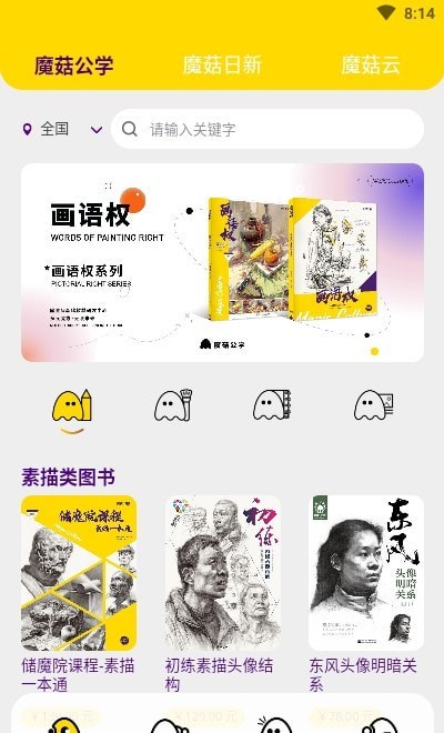 魔菇云手机版图1
