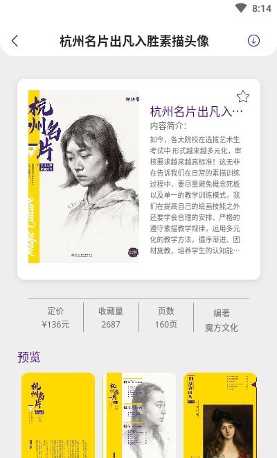魔菇云手机版图2
