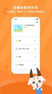 变色龙课堂最新免费版图3