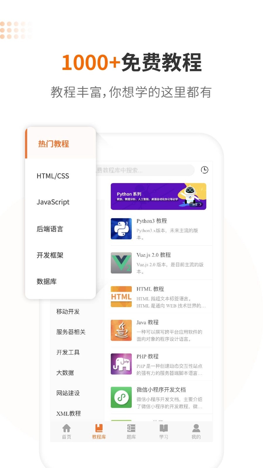 w3cschool-编程学院官方正版图2
