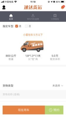 速达货运通用版