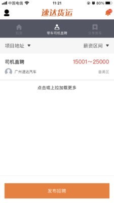 速达货运通用版