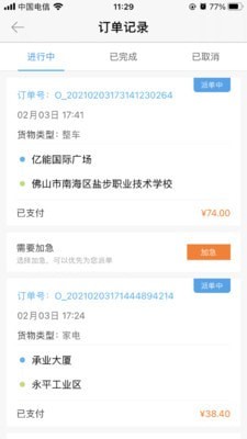 速达货运通用版