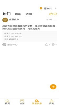 金瀚城市官方版