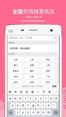 民宿客栈网安卓版