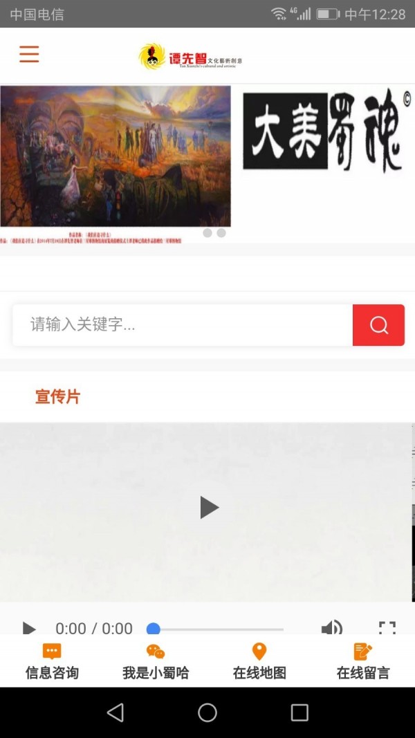 大美蜀魂正版