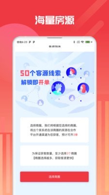 出个房手机版图2