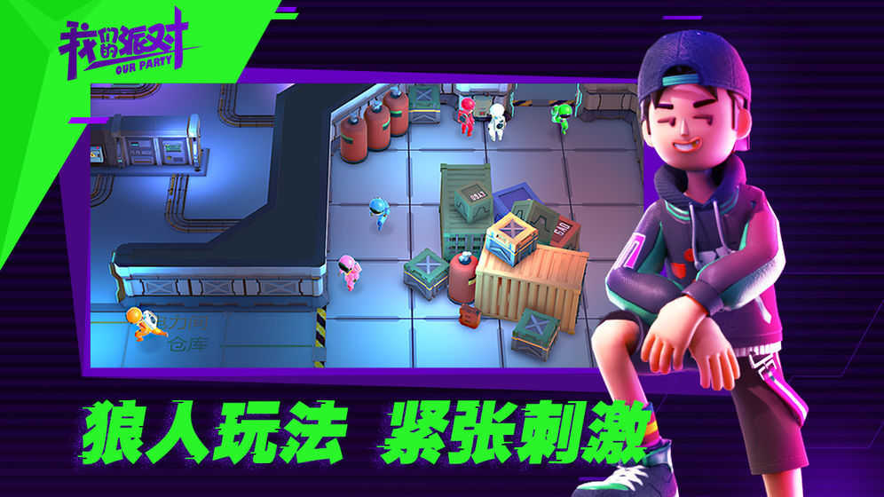 我们的派对(1)