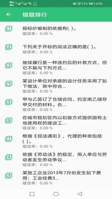 一级建造师矿业工程安卓版图3
